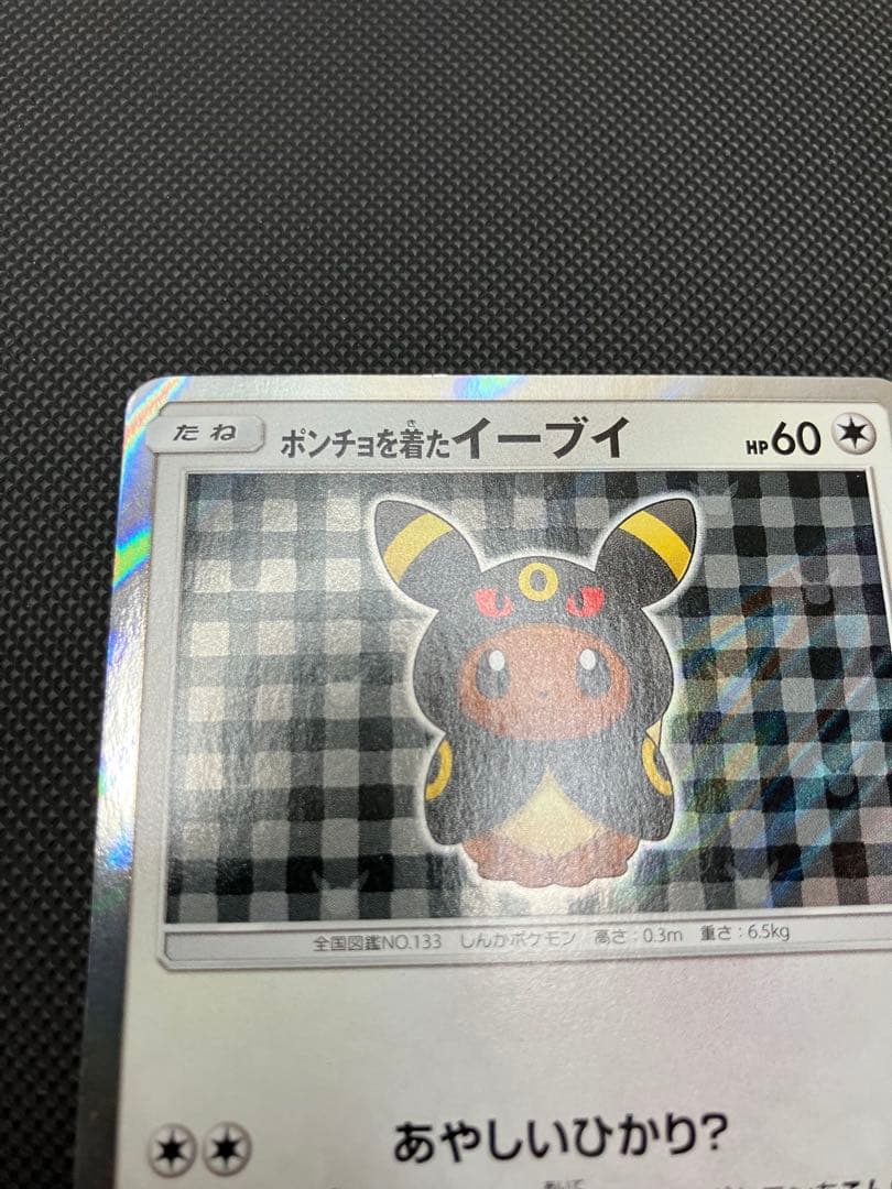 ポンチョを着たイーブイ　141/sm-p ポケモンカード