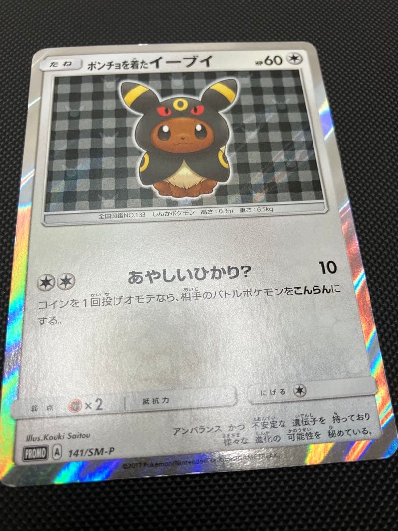 ポンチョを着たイーブイ　141/sm-p ポケモンカード