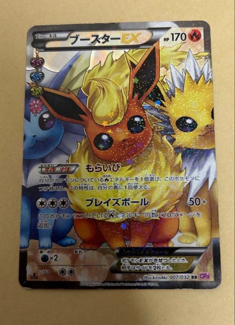 ブースターEX RR CP3 007/032 ※キズあり