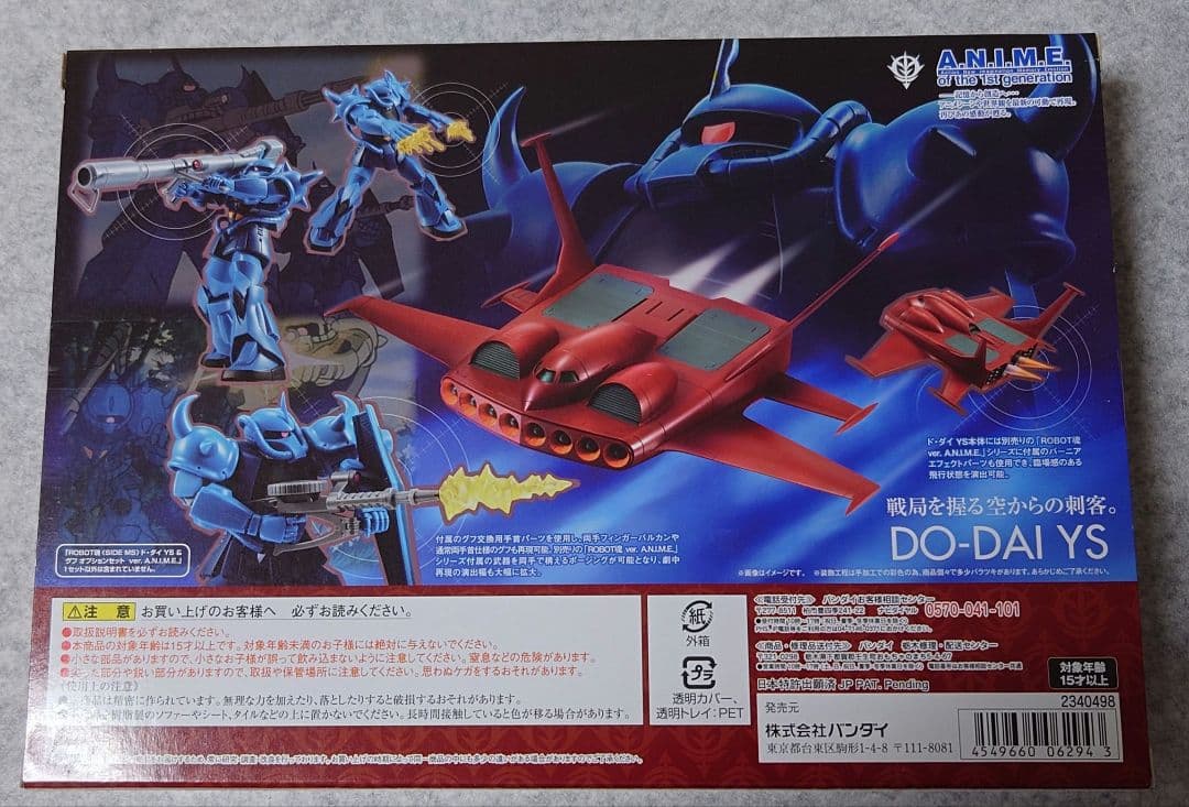 [中古]ROBOT魂 ドダイ & グフ オプションパーツ セット