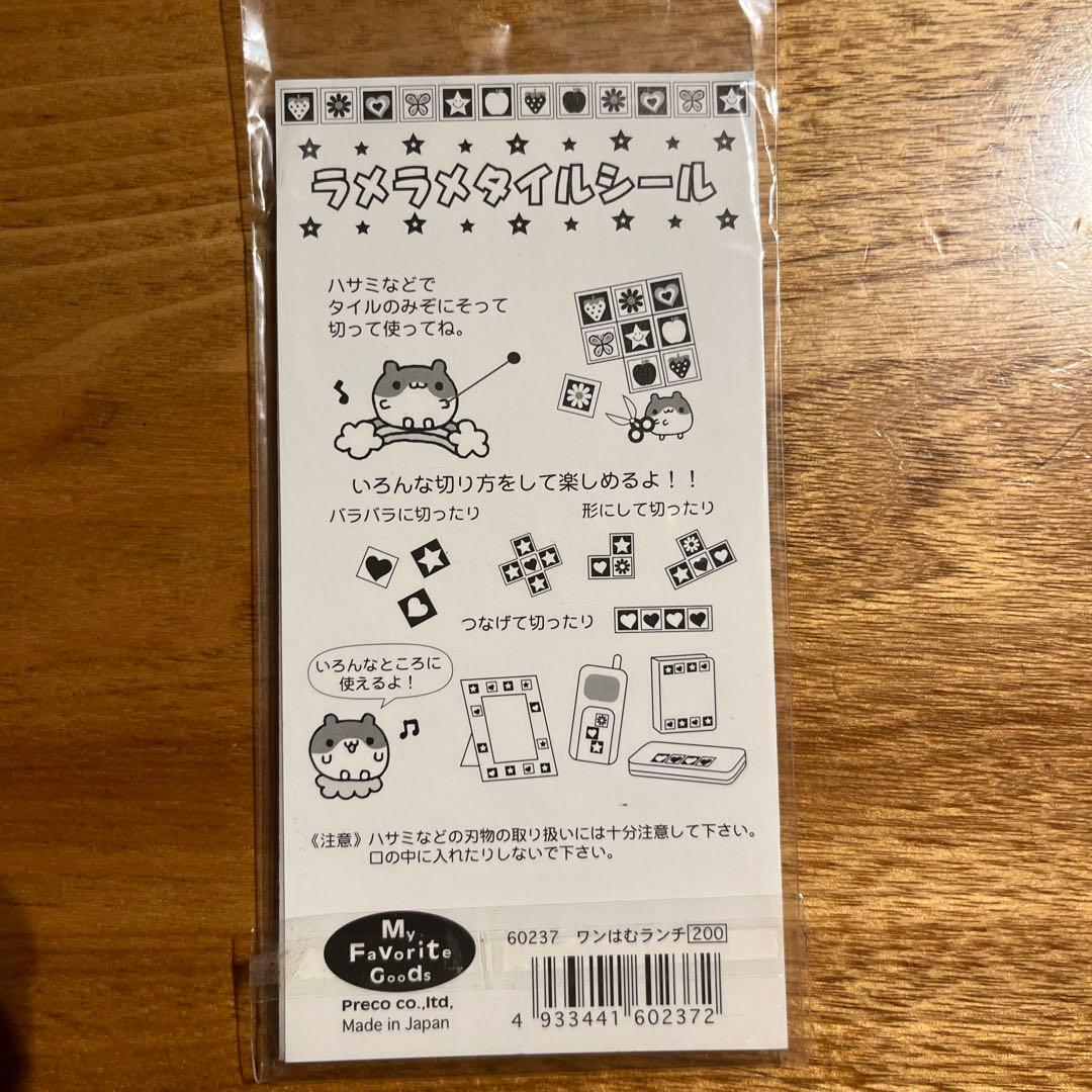 平成レトロ　タイルシール　ワンはむランチ　いぬ　ハムスター