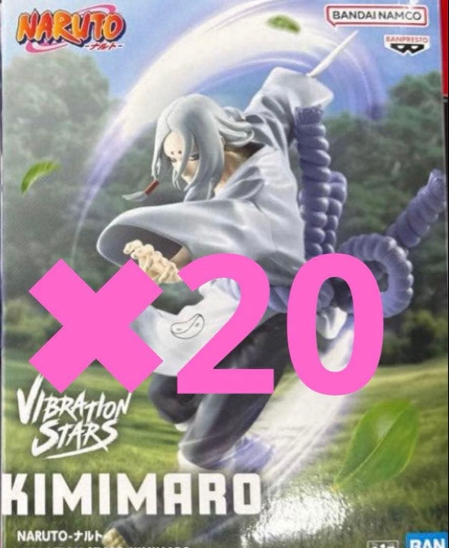 NARUTO-ナルト-VIBRATION STARS 君麻呂 20体セット