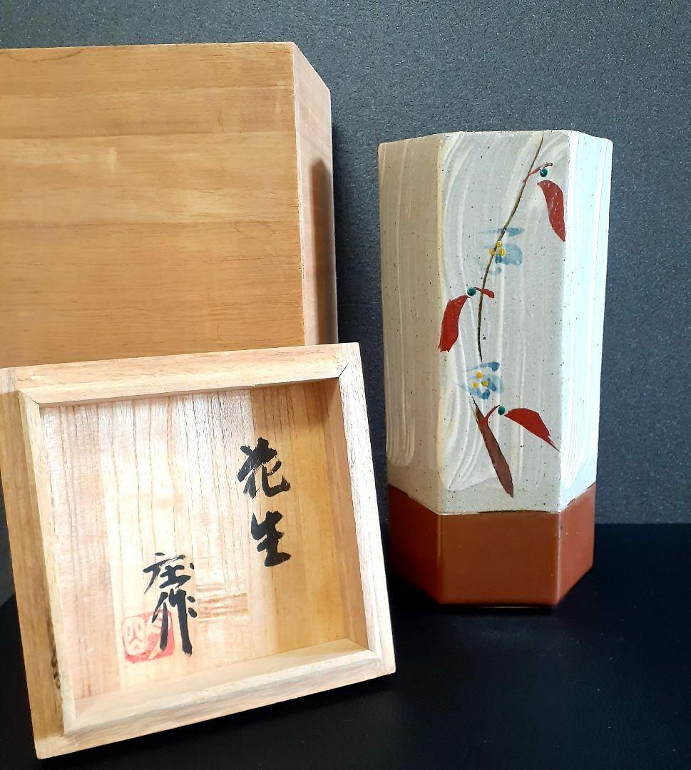 人間国宝　濱田庄司愛弟子】益子焼【明石庄作】造　赤絵刷毛目　六角形　花入れ　共箱
