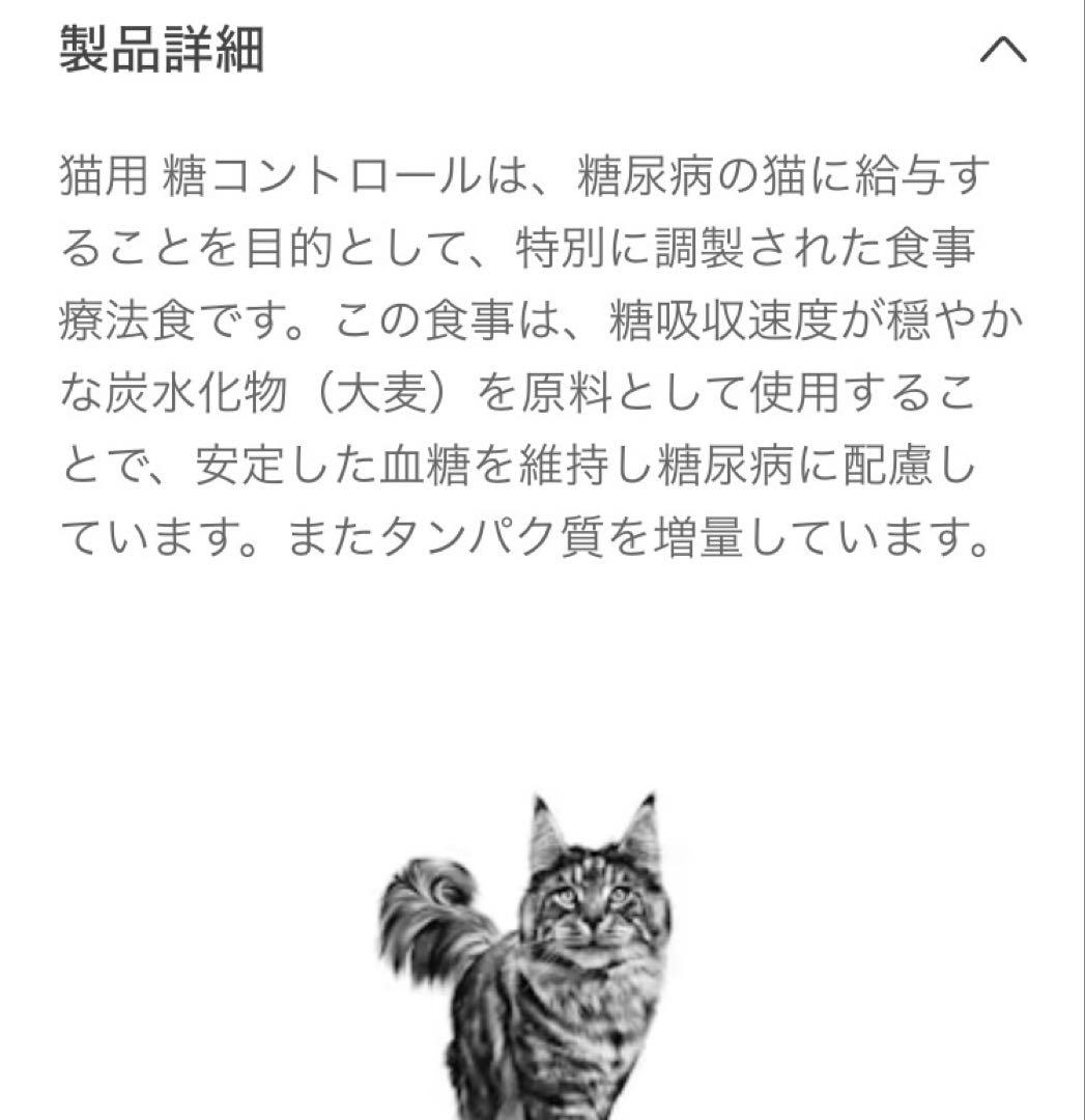 ロイヤルカナン　猫用糖コントロールドライ4キロ賞味期限27年4月23日