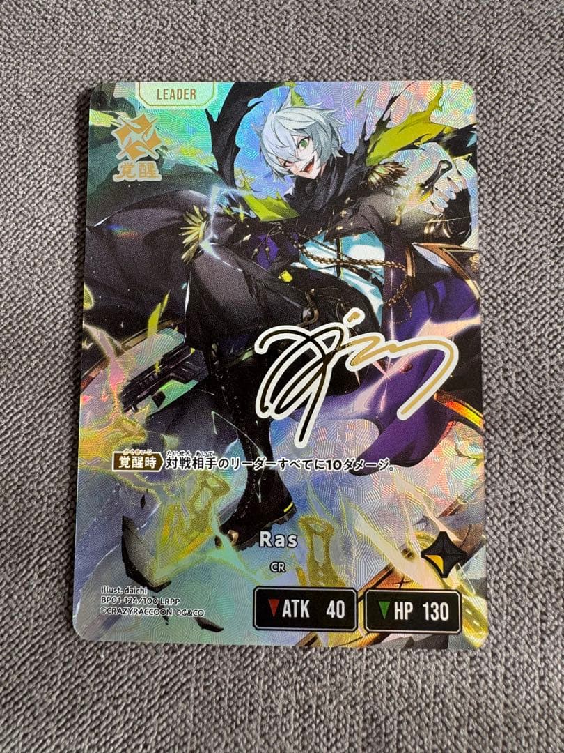XrossStars　Ras　LRPP　サイン　トレーディングカード1枚
