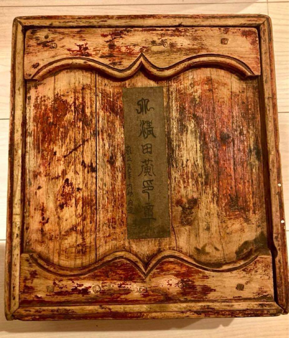 中国古美術・珍蔵箱付・寿山石盤龍極細工彫刻・雍正元年内務府造・伝国玉璽・風水鎮宅