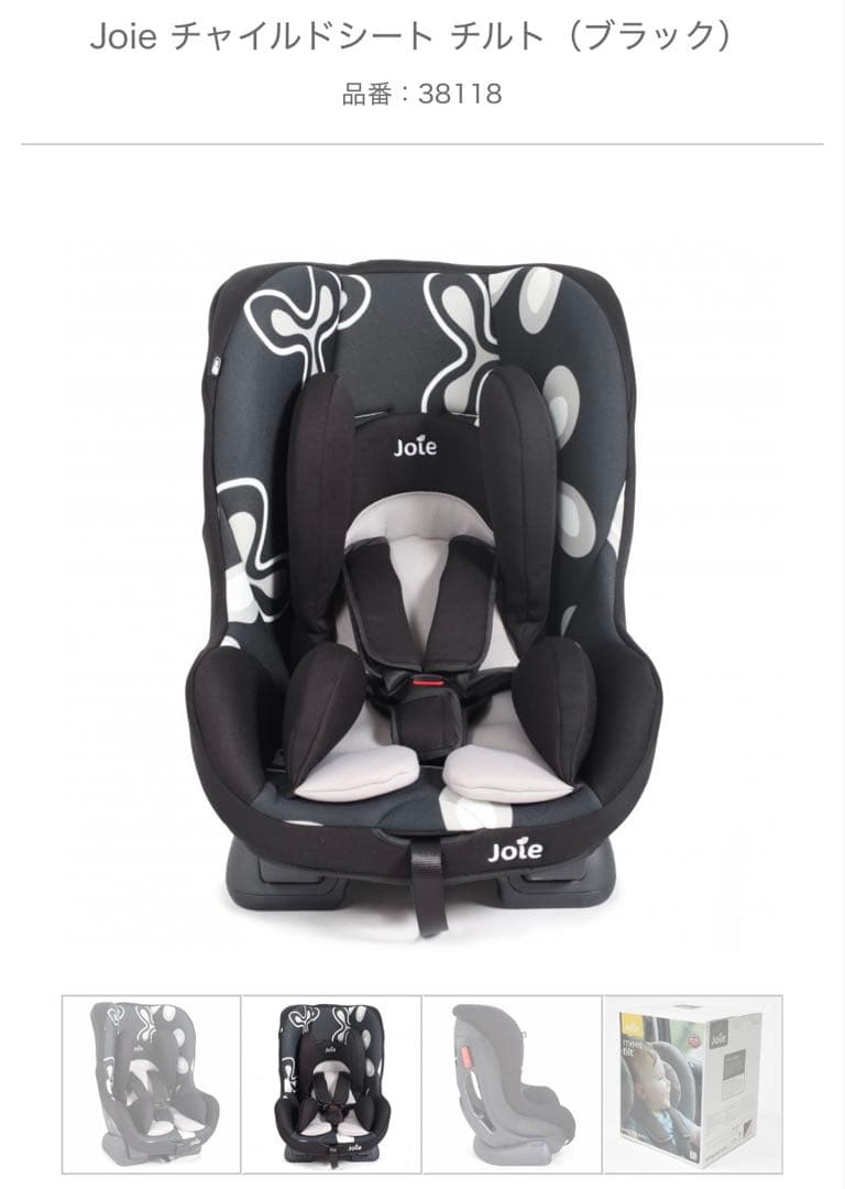 Joie 車用チャイルドシート Tilt カトージ ジョイー 新生児対応