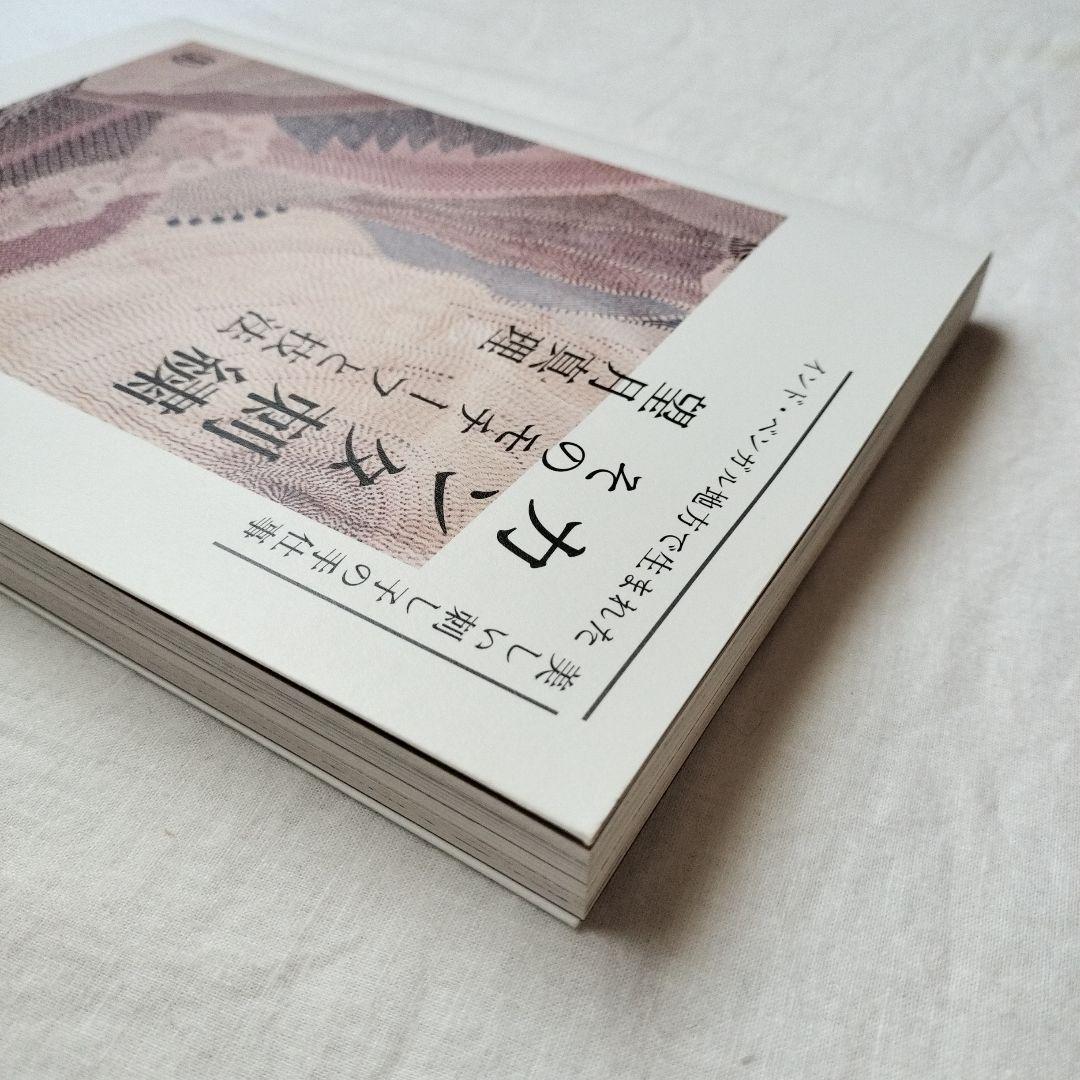 カンタ刺繍 : そのモチーフと技法 : インド・ベンガル地方で生まれた美しい刺…