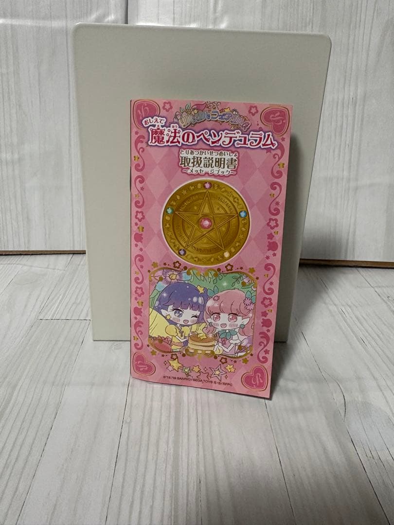 リルリルフェアリル 魔法のペンデュラム 　フェアリルカードセット　サンリオ