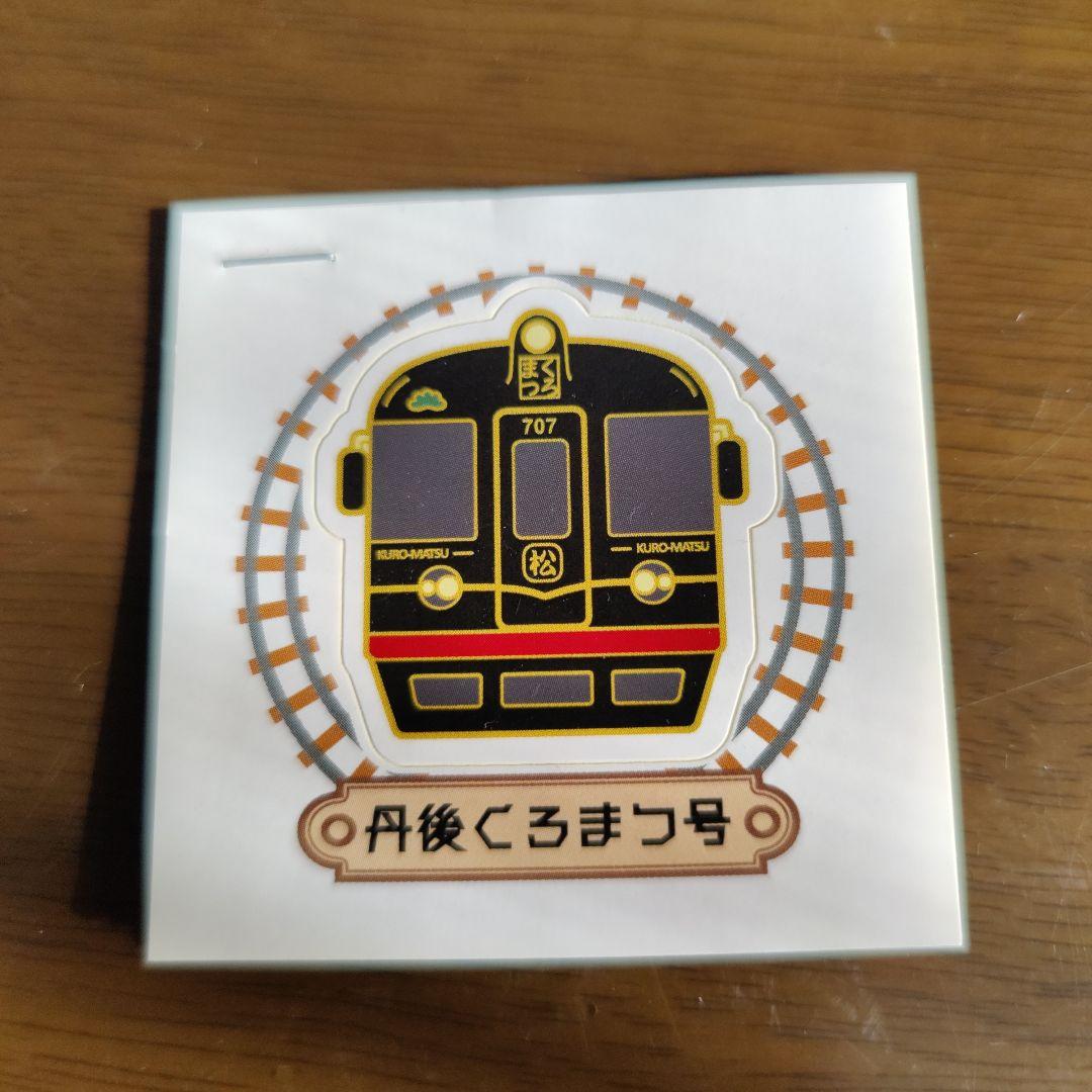 京都丹後鉄道 シール ６枚セット