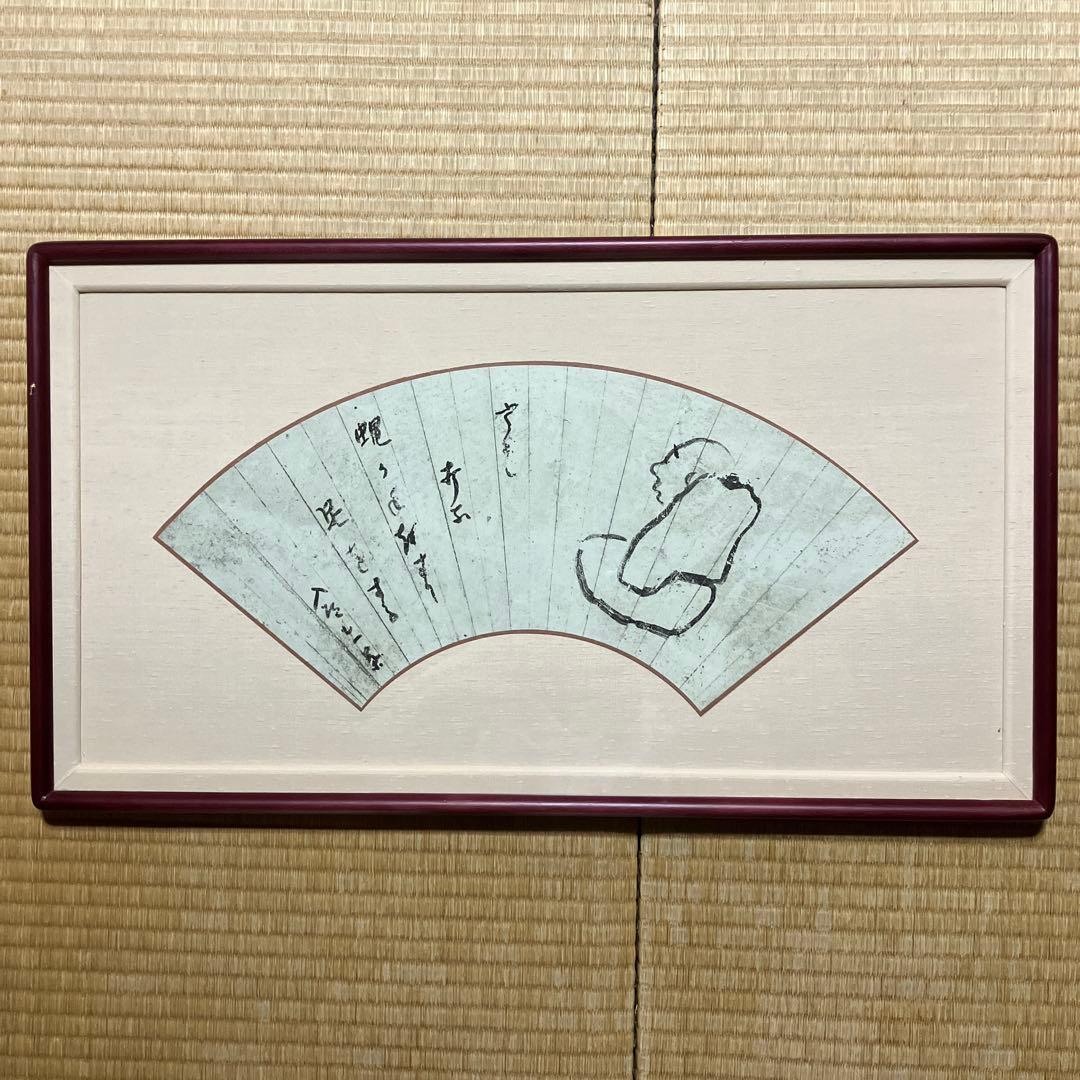 小林一茶「一茶翁自筆扇面額」生誕230年記念