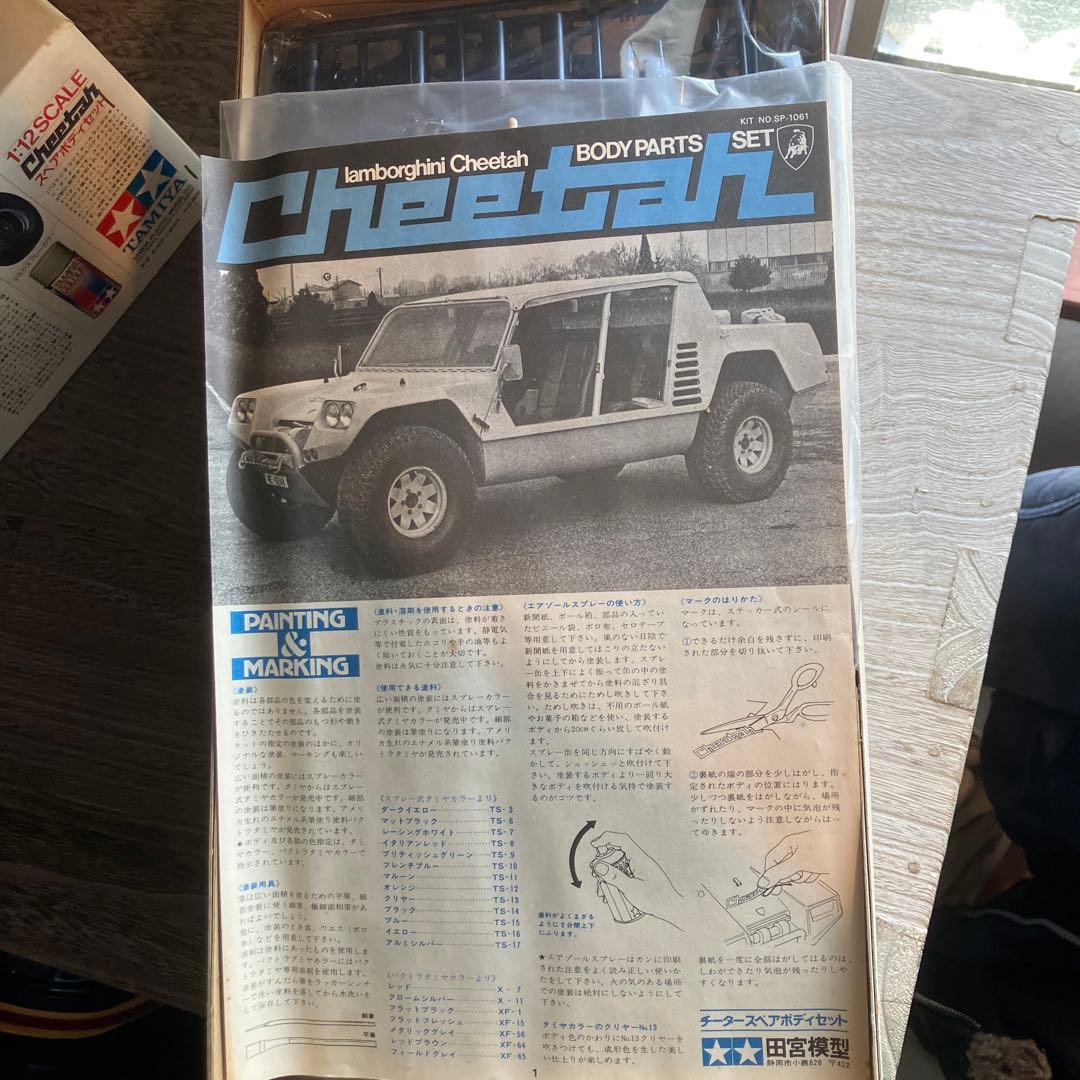 ランボチーター1/12スペアボディ