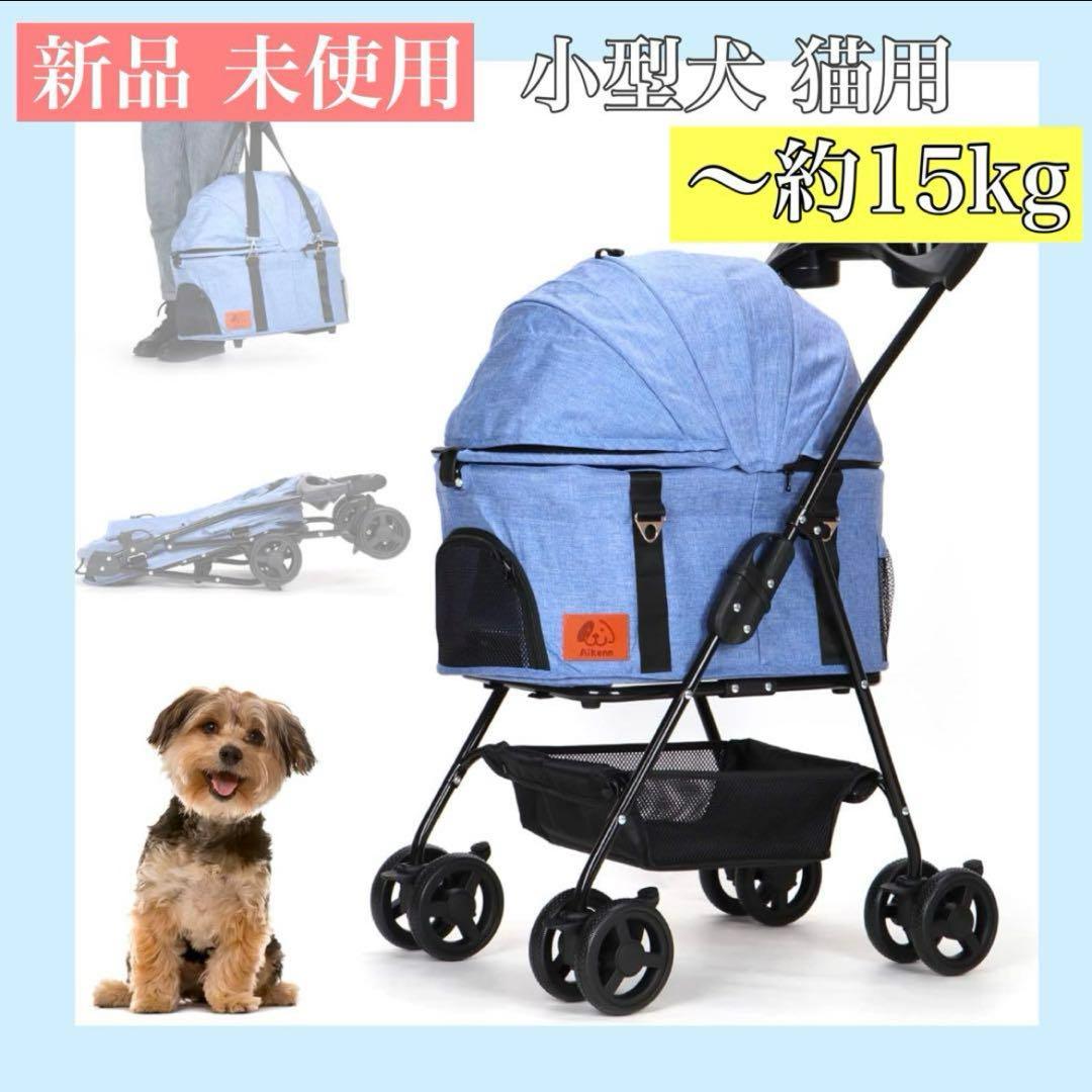 ペットカート 4輪360°回転 折りたたみ 取り外し可能 犬用ベビーカー