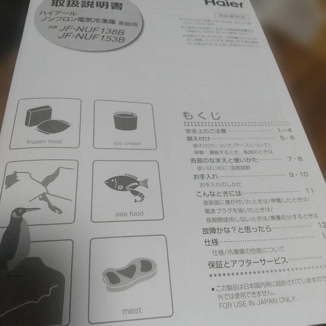 最終お値下げ中 Haier 家庭用冷凍庫 2021年製