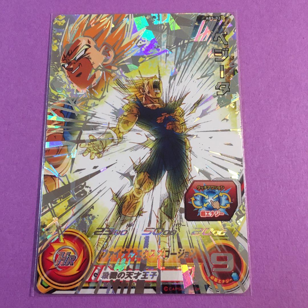 スーパードラゴンボールヒーローズ　ベジータ ABS-02