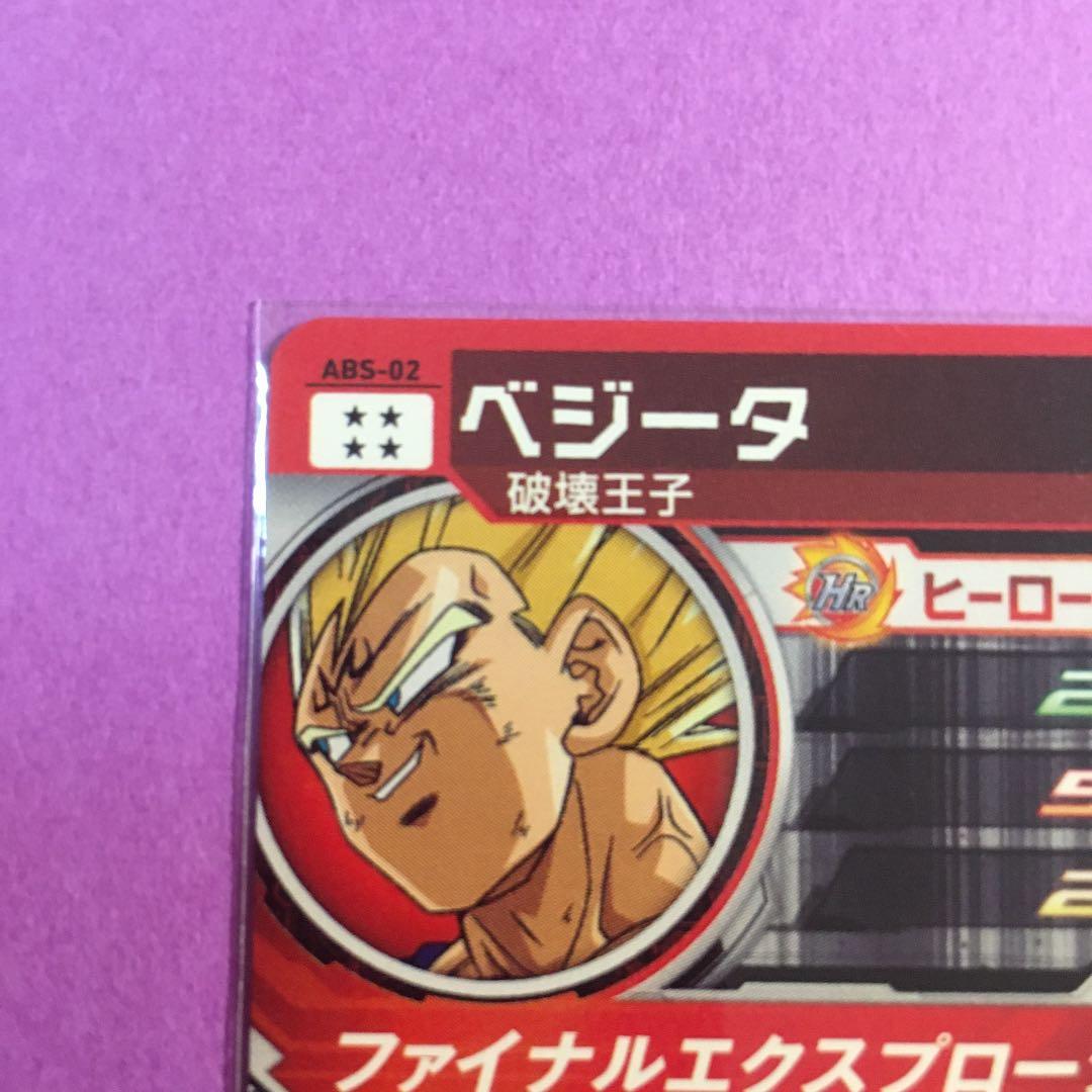 スーパードラゴンボールヒーローズ　ベジータ ABS-02