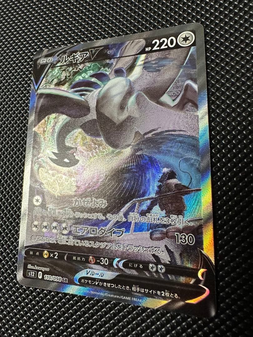 【高騰中】【美品】ルギアV SR S12 パラダイムトリガー 110/098