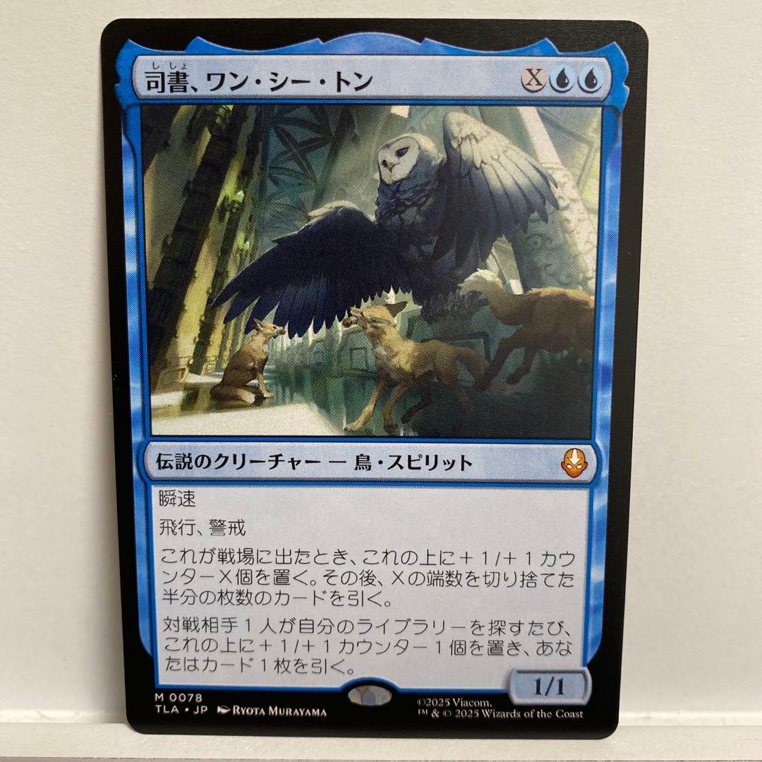 MTG 司書、ワン・シー・トン 日本語版