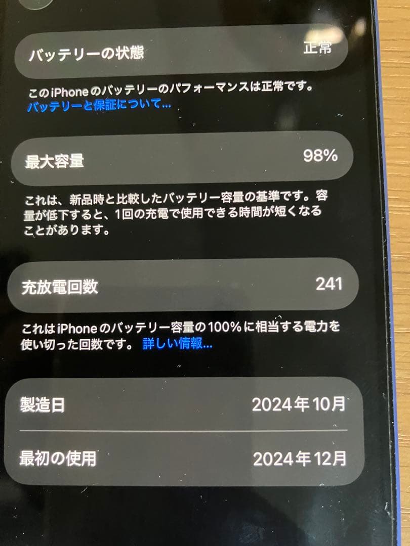 Iphone16 マリンブルー256GB
