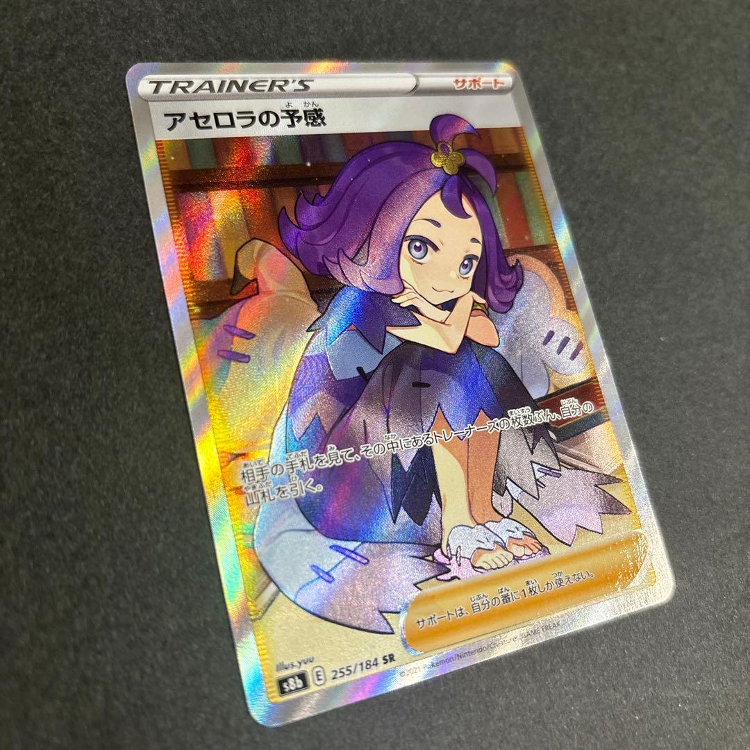 アセロラの予感 SR S8b VMAXクライマックス 255/184 ポケカ