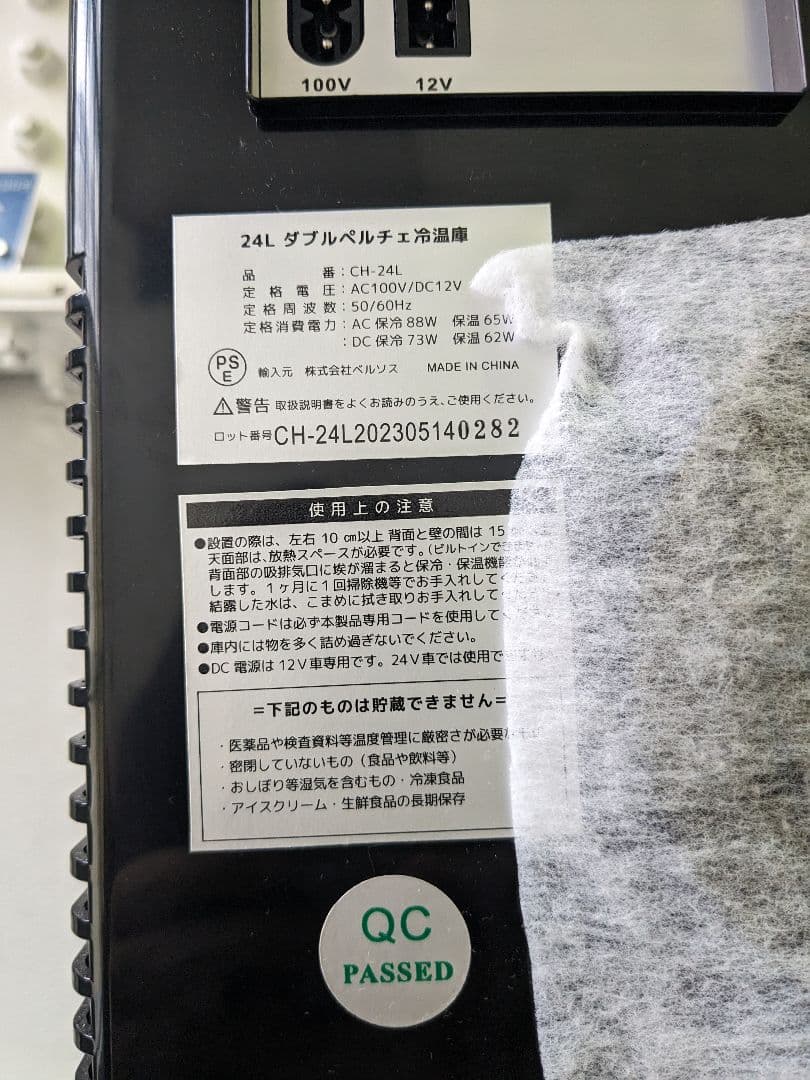 ペルチェ式　冷温庫　24L　ブラック