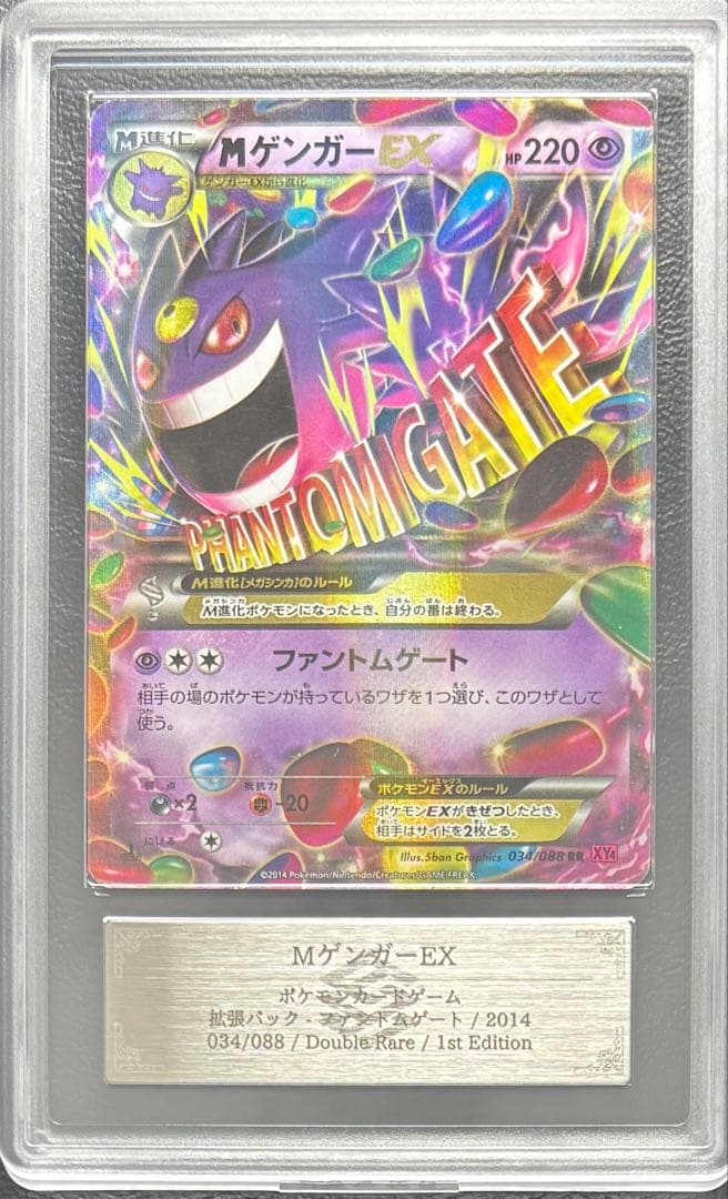 【ARS AU 真贋鑑定】MゲンガーEX RR 034/088 メガゲンガー