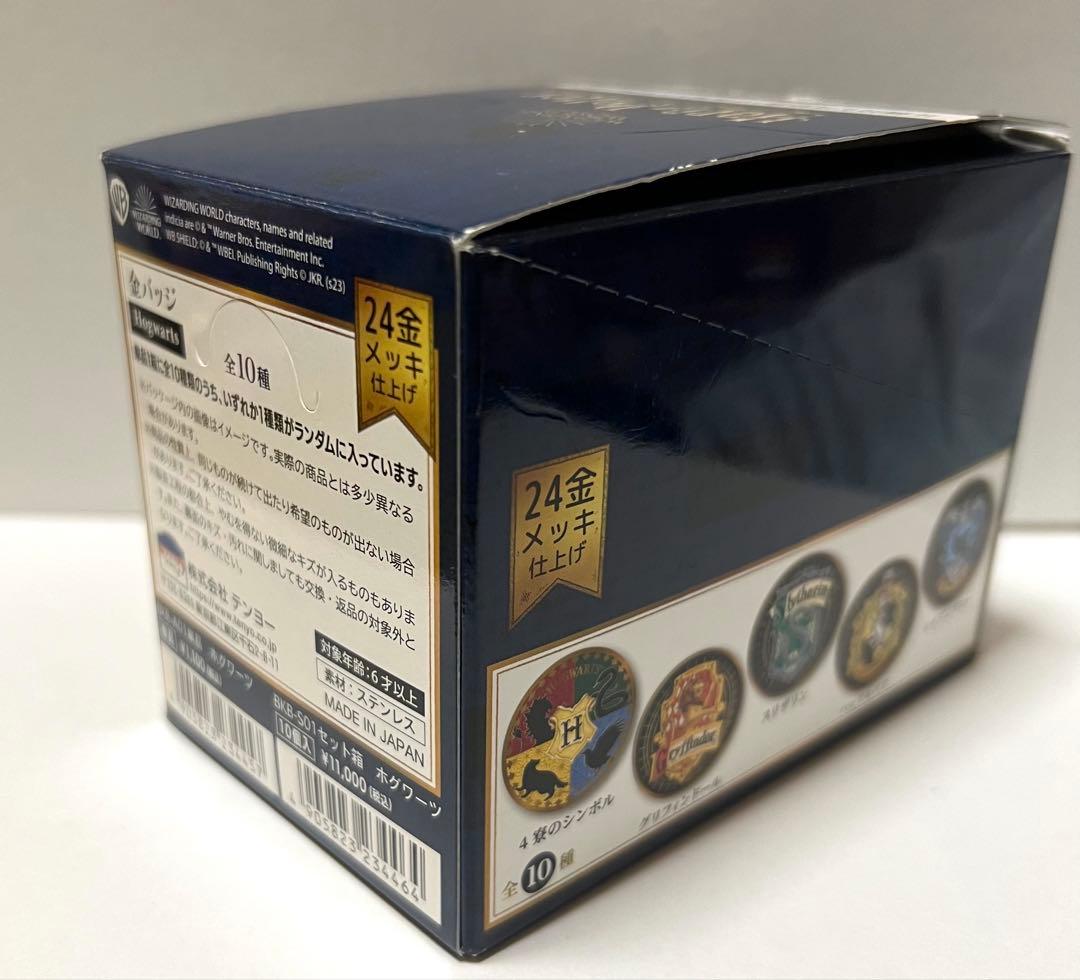 ◆ハリーポッター 金バッジ ホグワーツ 1BOX