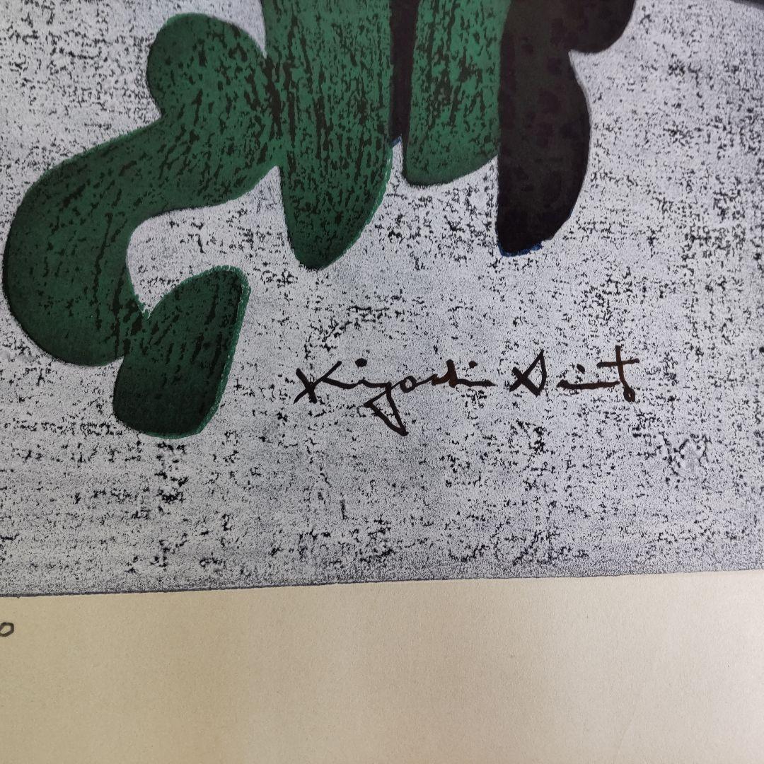 メキシコ（1956）（2） 斎藤清