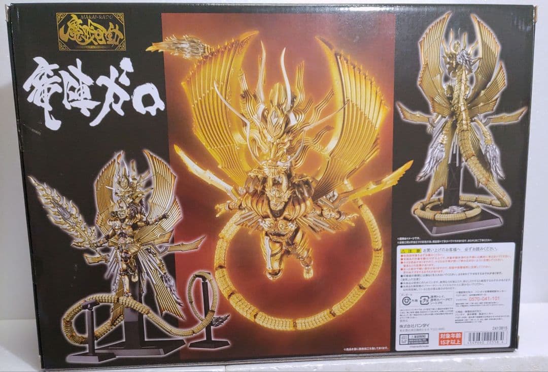 魔戒可動　竜陣ガロ　新品未開封　牙狼