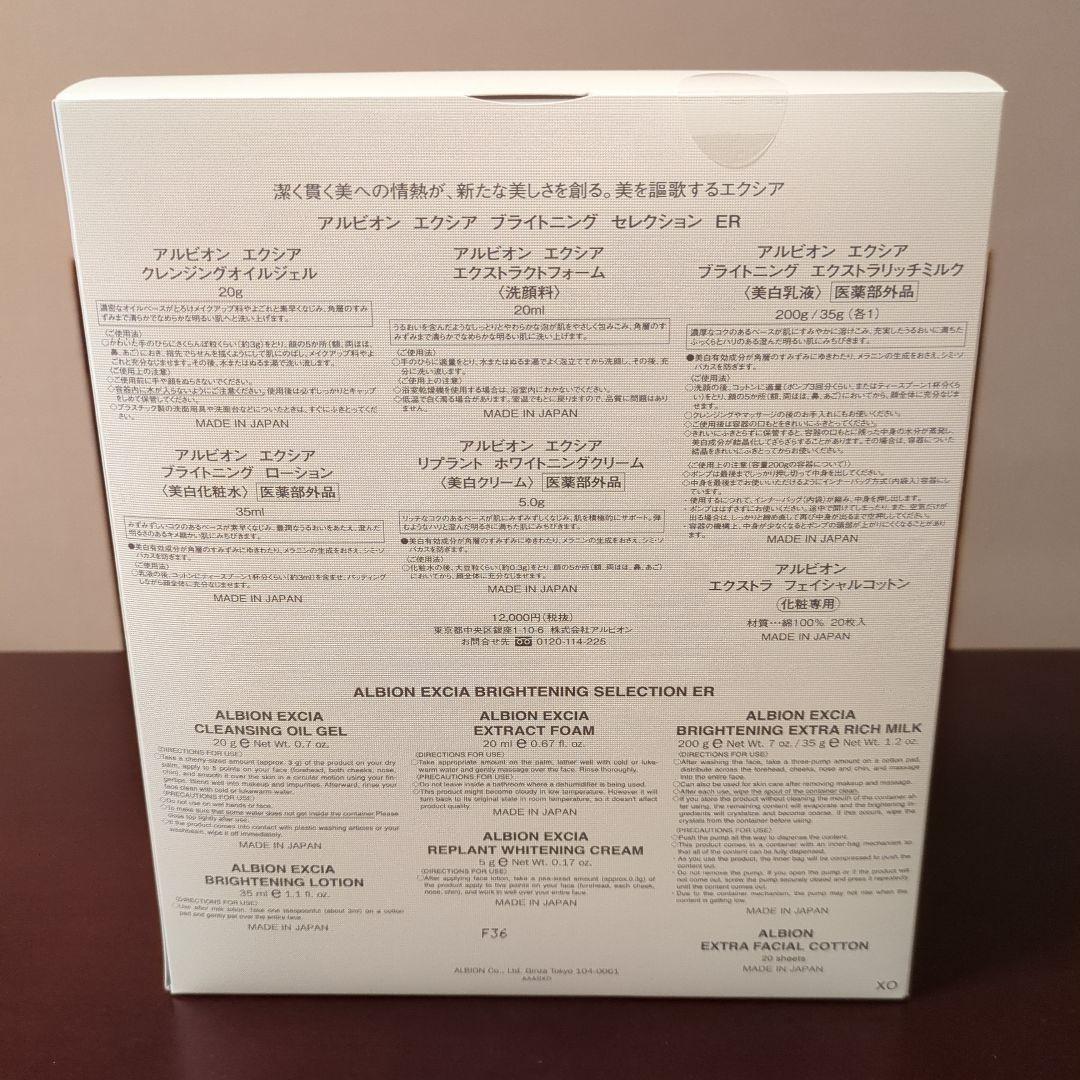 ☆新品未開封☆アルビオン エクシア ブライトニング セレクション ER