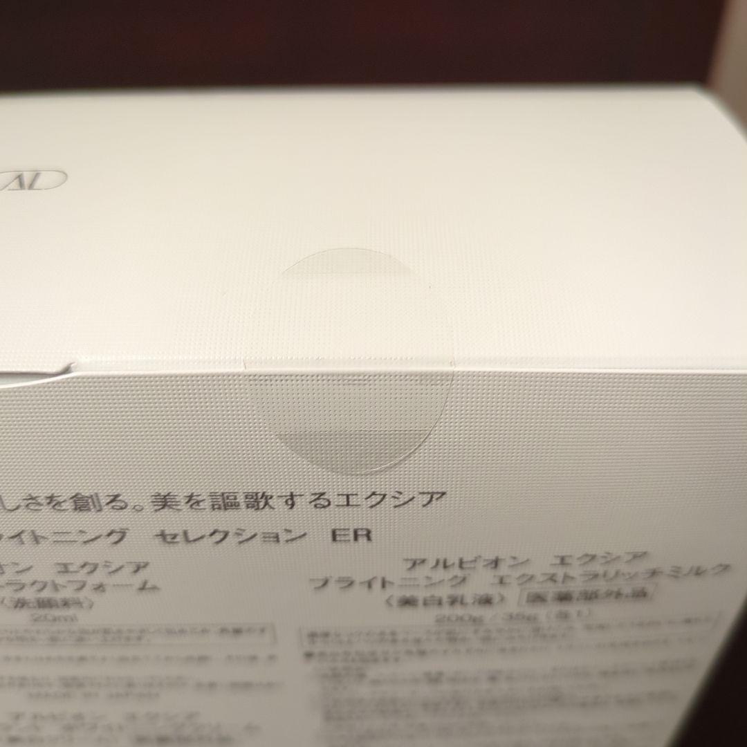 ☆新品未開封☆アルビオン エクシア ブライトニング セレクション ER