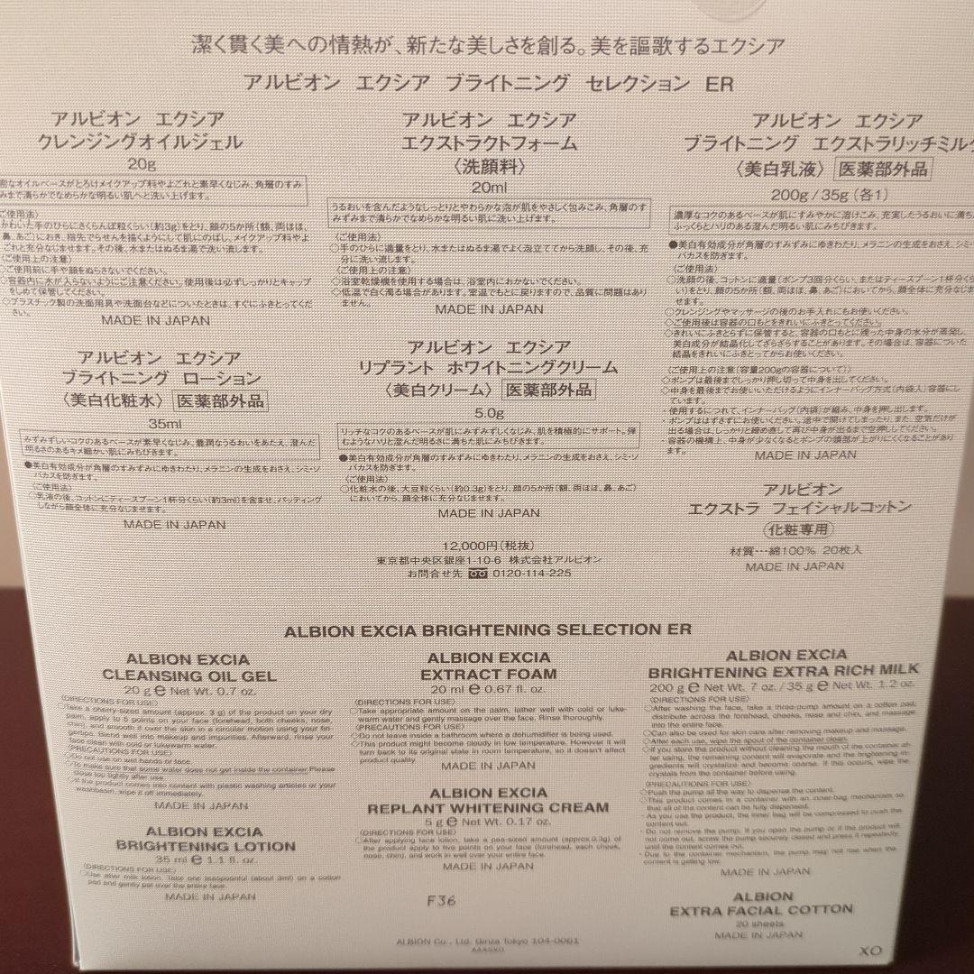 ☆新品未開封☆アルビオン エクシア ブライトニング セレクション ER