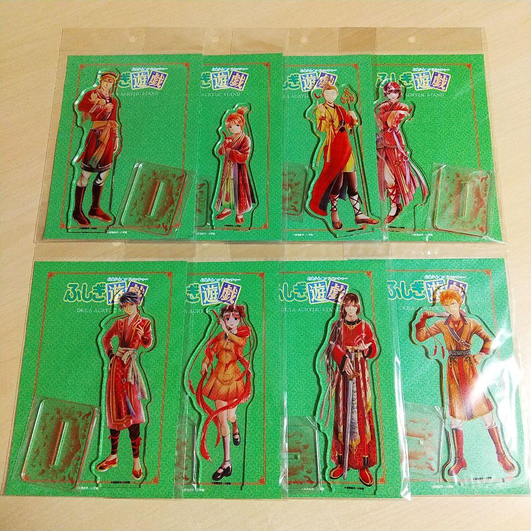 ふしぎ遊戯 デカアクリルスタンド 描き下ろしver. 8種セット