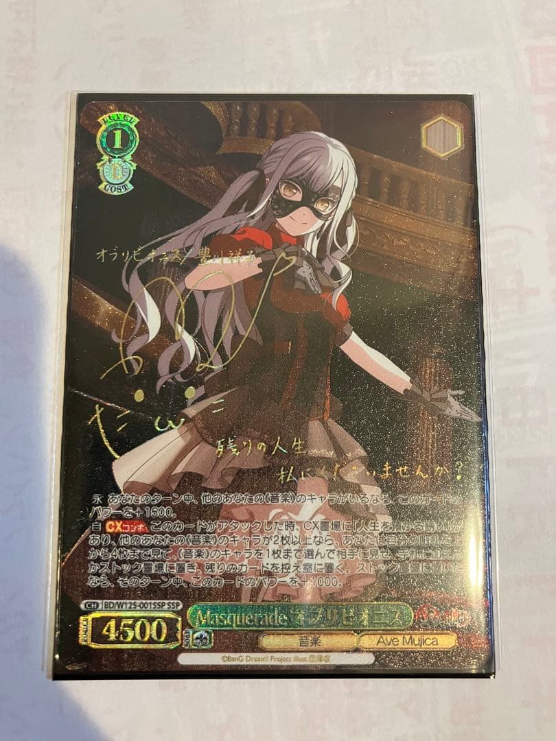 や*ー様 ヴァイスシュヴァルツ バンドリ ave mujica オブリビオニス