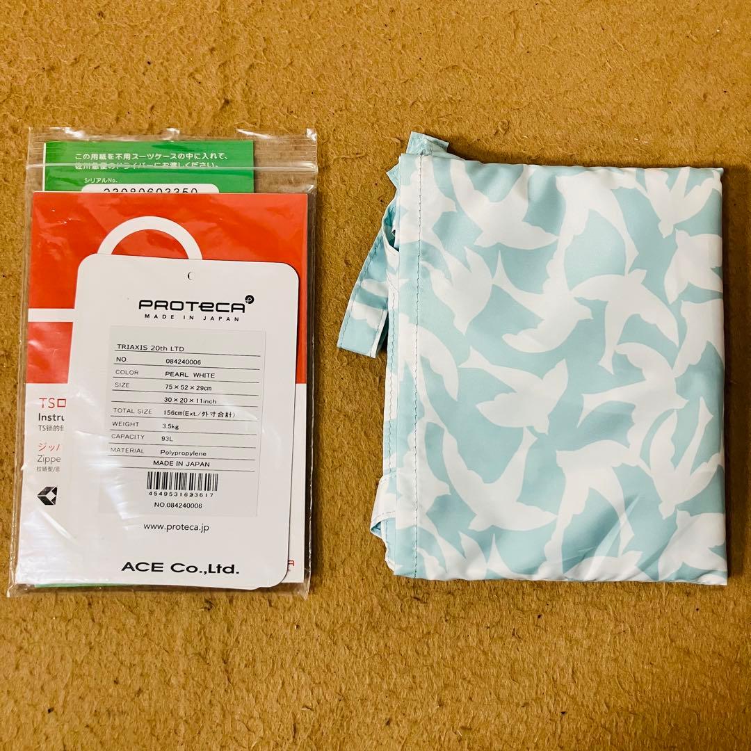 美品 PROTECA キャリーケース トライアクシス 20周年 パールホワイト