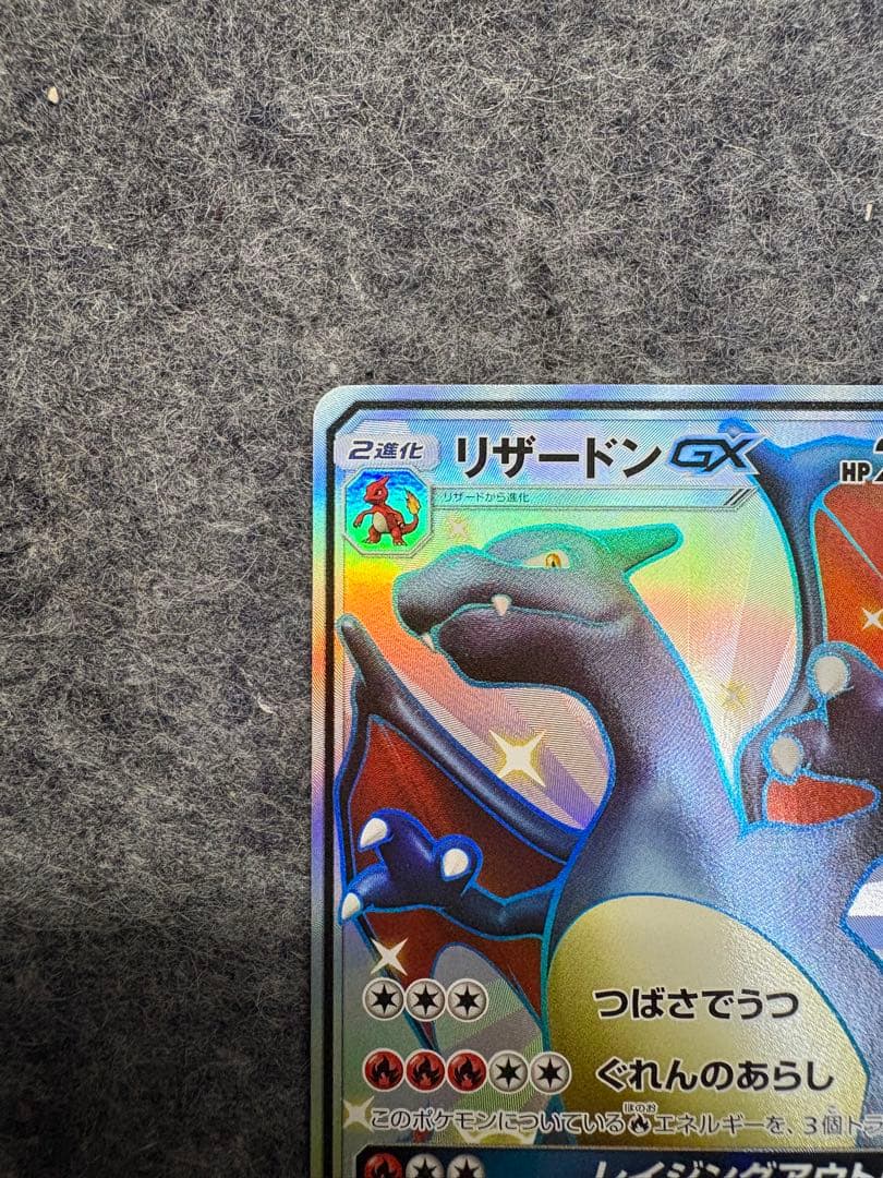 リザードンGX SSR