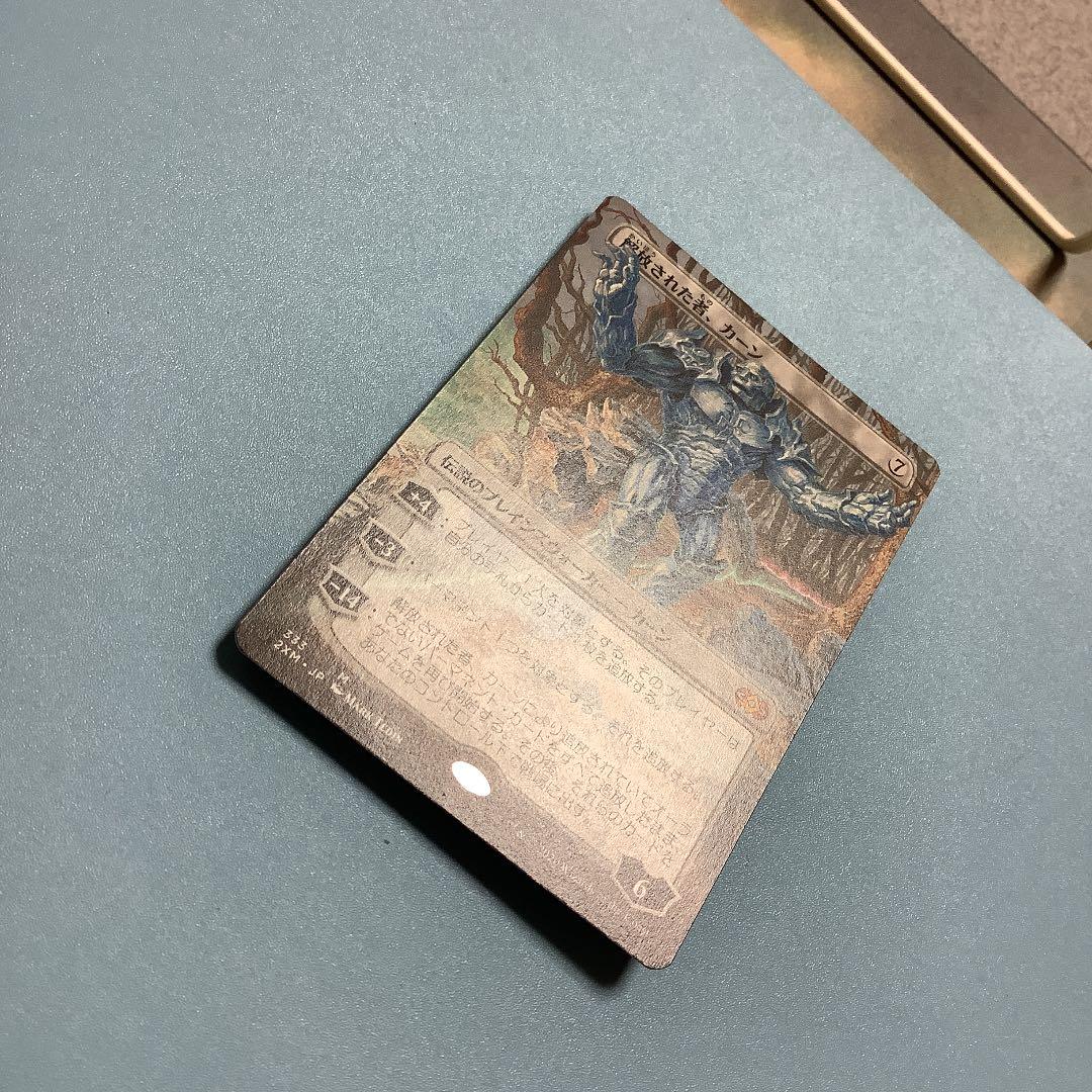 解放された者、カーン　2XM–BT 拡張アート日本語