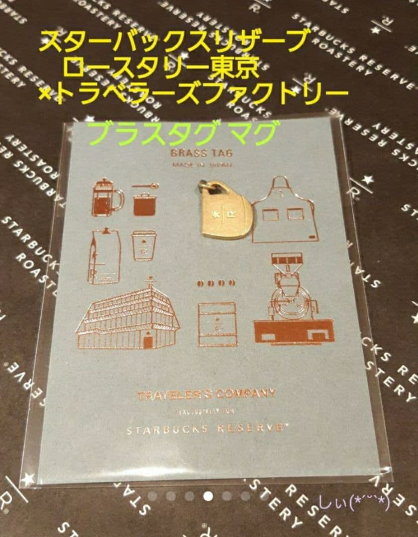 スターバックス ロースタリー トラベラーズノート ブルー ブラスタグマグ 限定