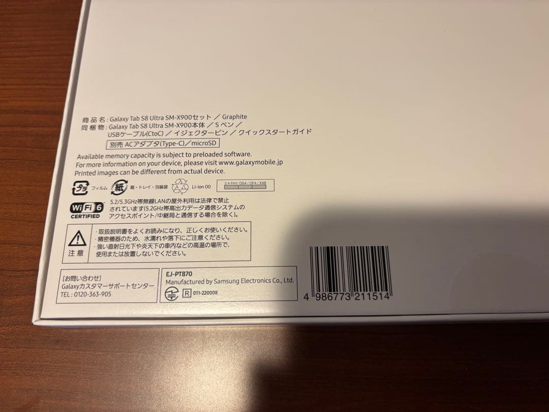 SAMSUNG Galaxy Tab S8 Ultra 有機ELタブレット