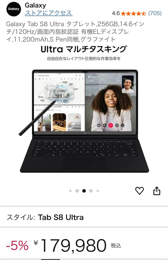 SAMSUNG Galaxy Tab S8 Ultra 有機ELタブレット