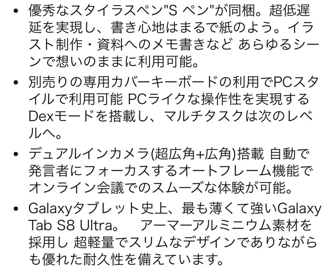 SAMSUNG Galaxy Tab S8 Ultra 有機ELタブレット