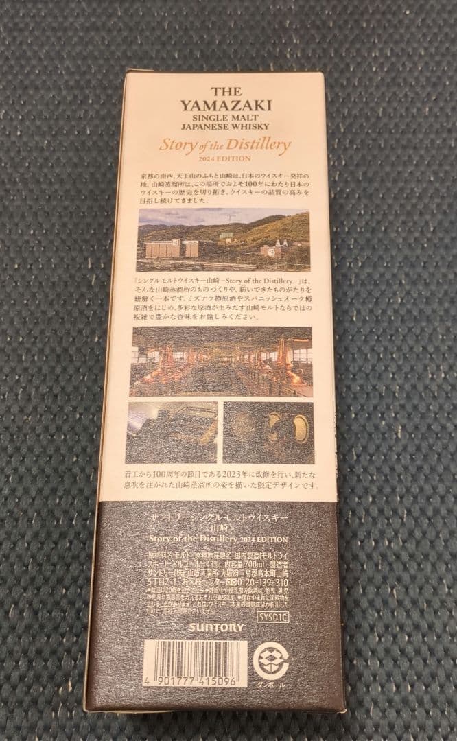 山崎Story of the Distillery 2024 EDITION