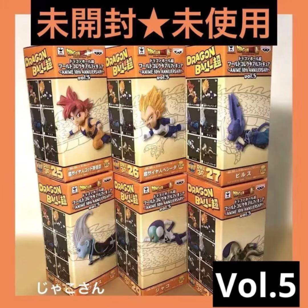 【未開封・未使用】DB超ワーコレ～ANIME 30th～ vol.5コンプリート