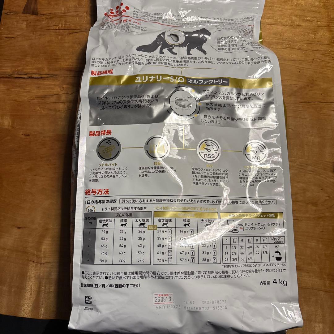 ロイヤルカナン　ユリナリーＳ/Ｏ　４kg