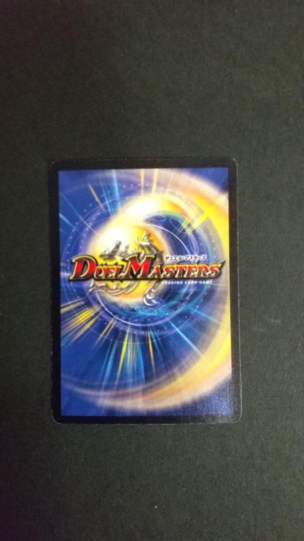 デュエルマスターズ　ボルメテウス・ホワイト・ドラゴン　初期　新品・未使用　希少品