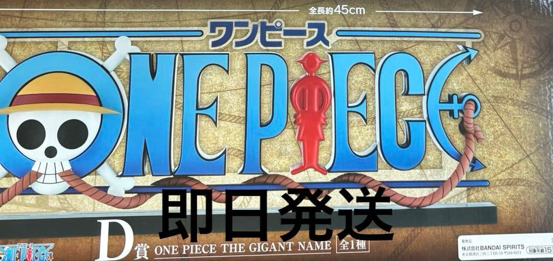 1時間限定値下げワンピース 一番くじ　D賞　ロゴ　THE GIGANT NAME