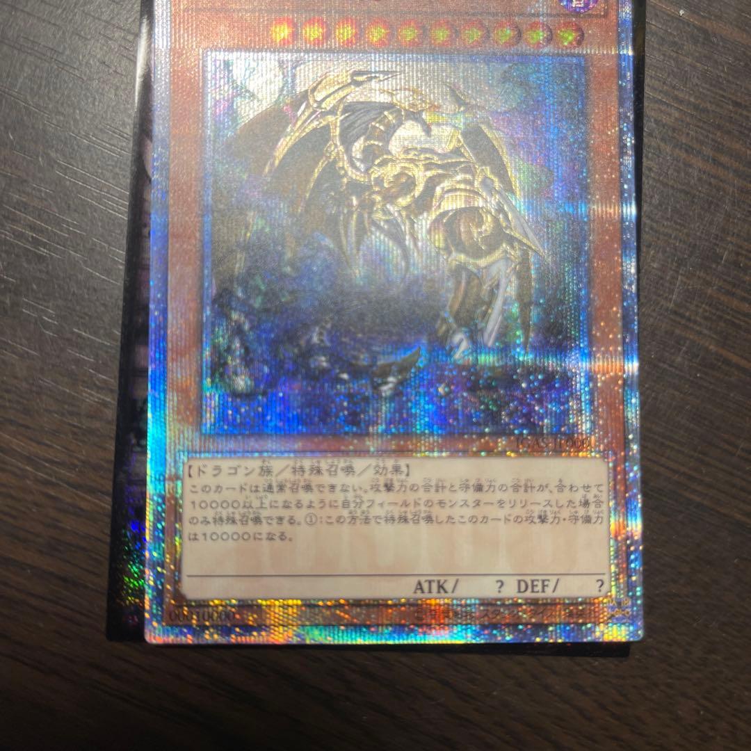 遊戯王　万物創世龍　テンサウザント・ドラゴン 10000 シークレット　日版