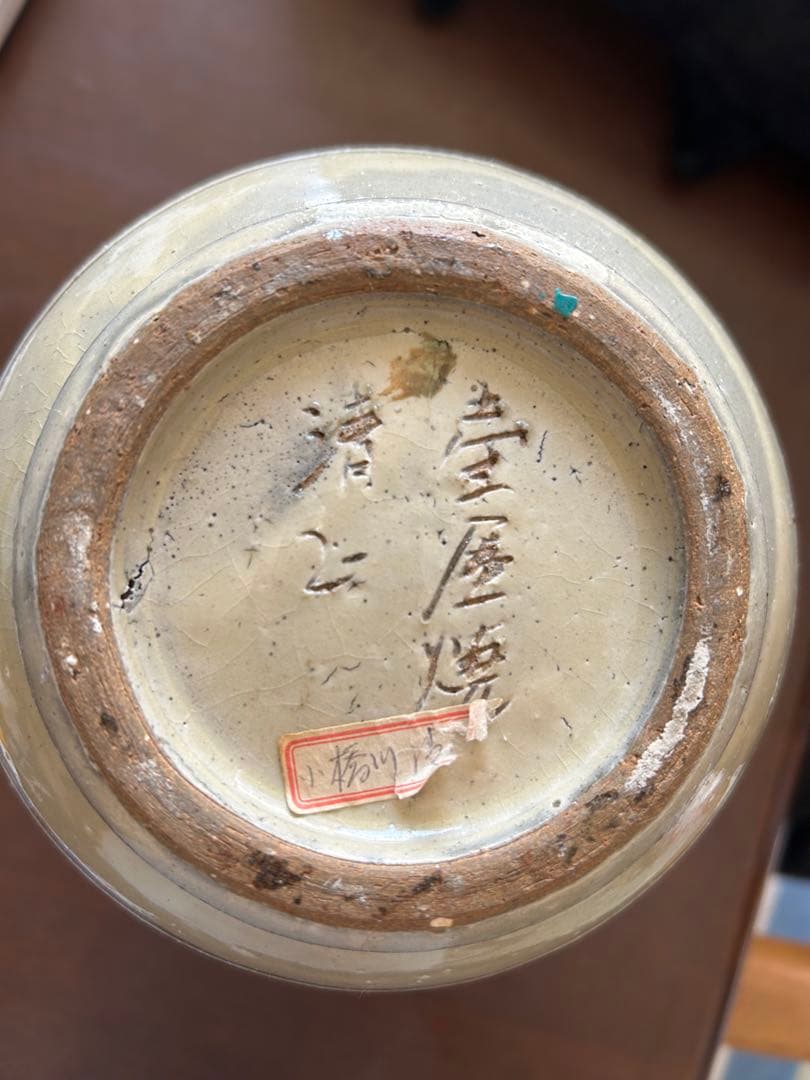 壺屋焼 小橋川清正氏 壺 赤絵 双魚 花瓶 ☆レア