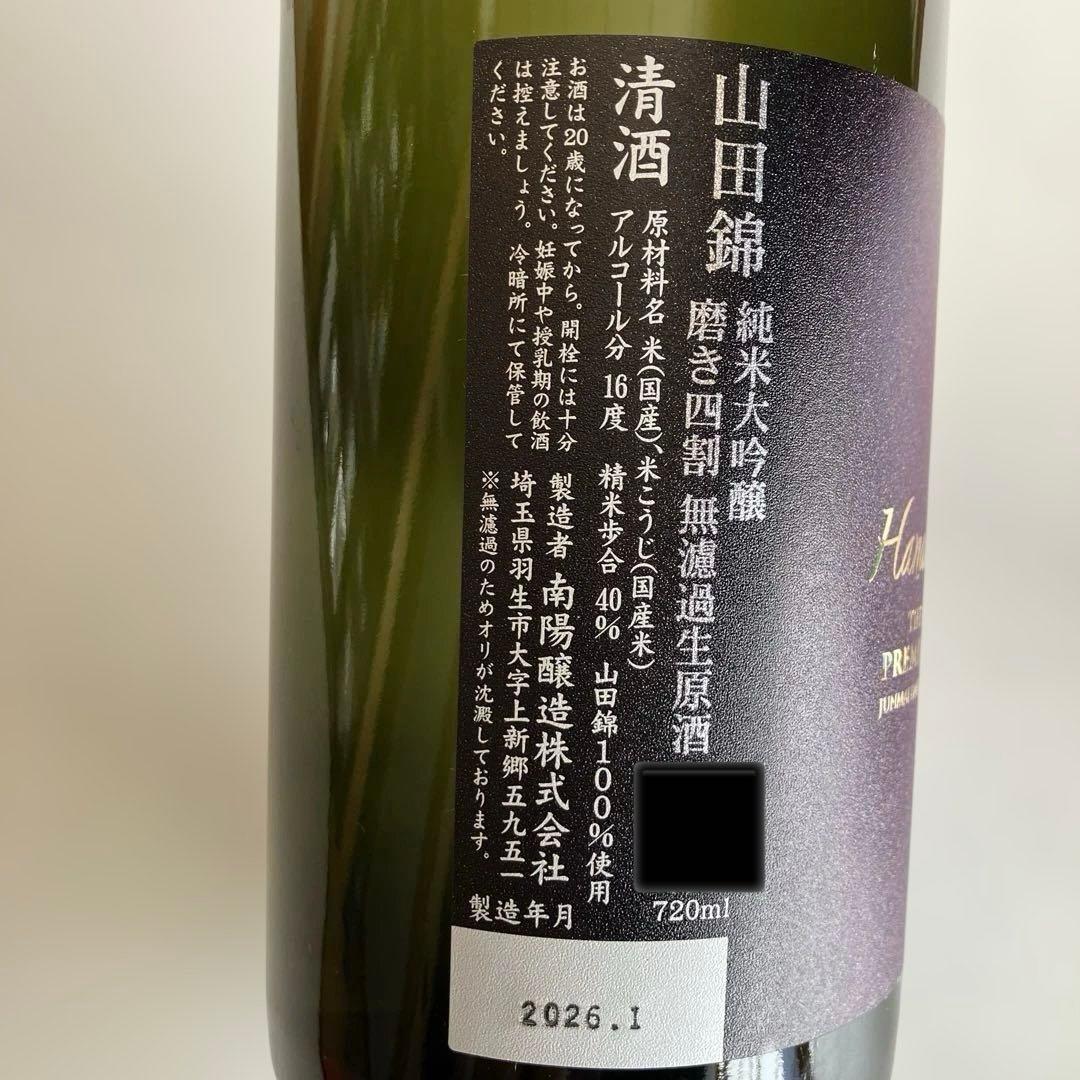☆限定品☆花陽浴プレミアム　山田錦　飲み比べセット