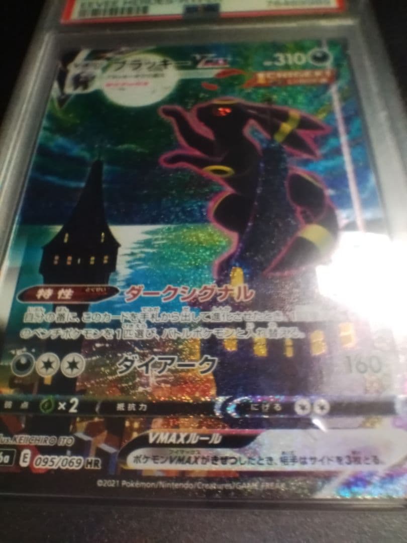 ブラッキーVMAX HR S6a イーブイヒーローズ 095/069　PSA10